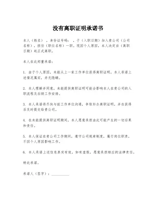 没有离职证明承诺书