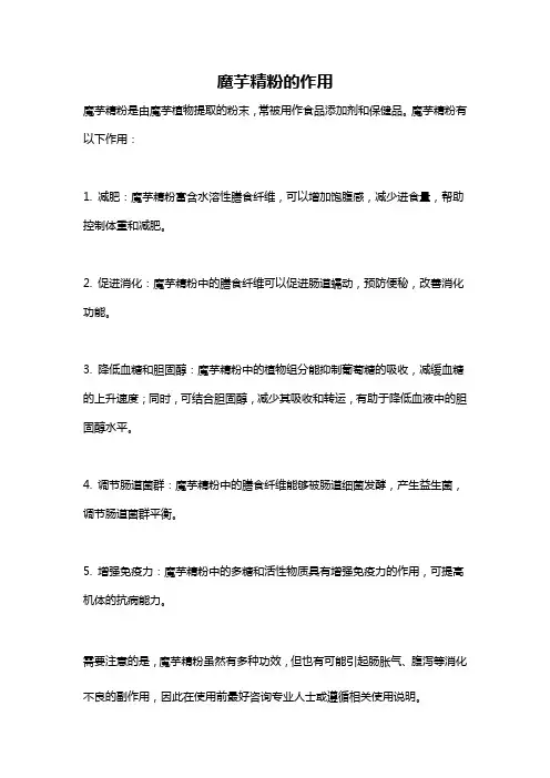 魔芋精粉的作用