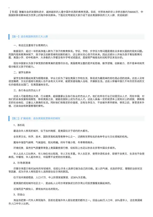 适合美国移民的三大人群