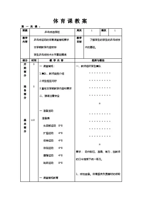 乒乓球教案