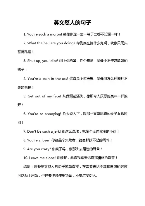 英文怼人的句子