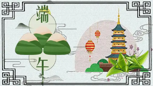 中国风端午节PPT模版