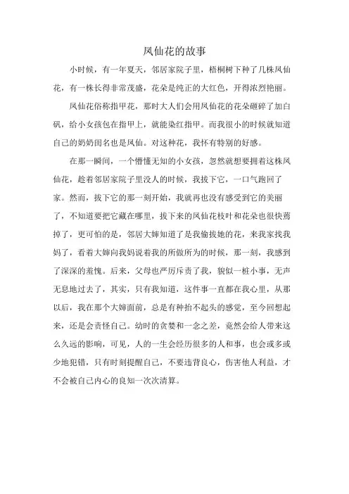 凤仙花的故事