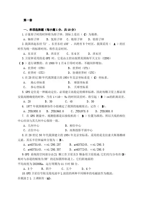GPS复习题要点