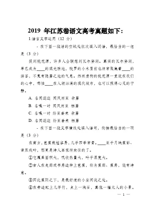 《2019年江苏卷语文高考真题-内容全解：从基础到作文,一文掌握》_01