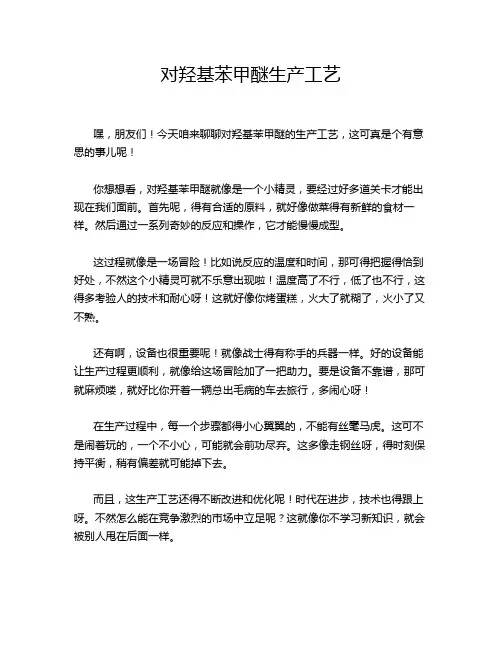 对羟基苯甲醚生产工艺