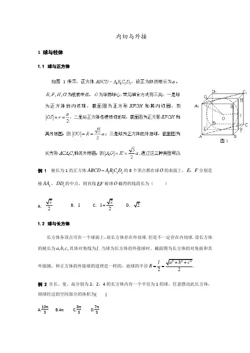 内切球和外接球常见解法讲课稿
