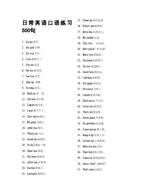 日常英语口语练习500句(可直接打印)