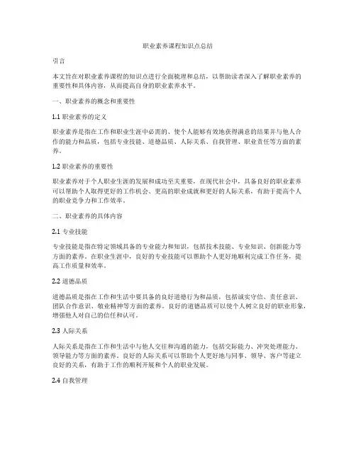 职业素养课程知识点总结