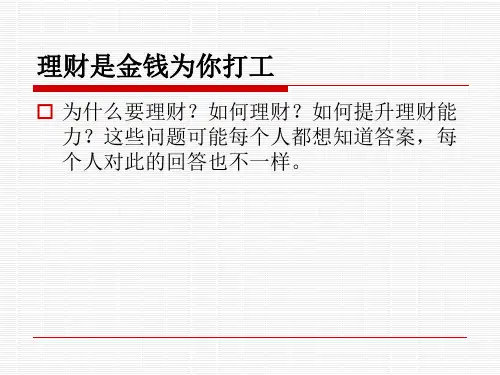 个人理财与投资分析技巧1
