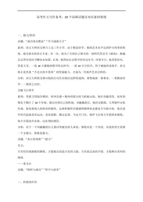 高考作文写作备考：20个高频话题及对应素材集锦