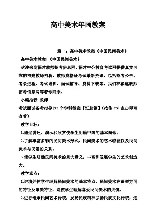 高中美术年画教案