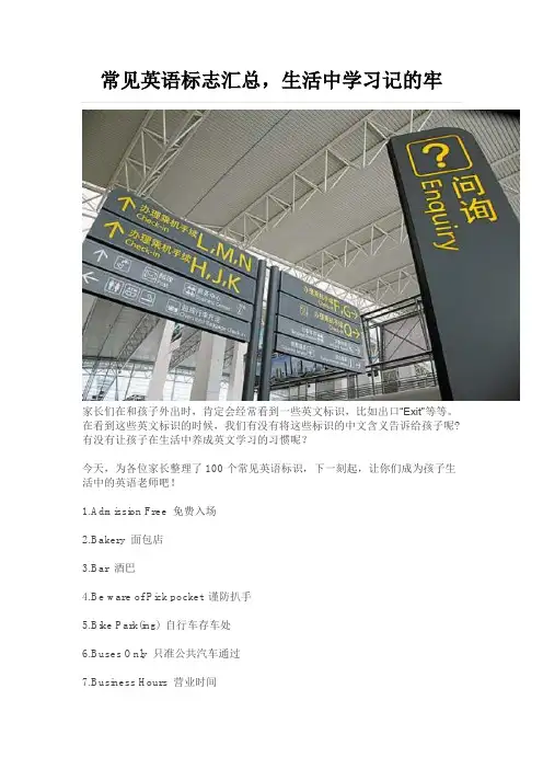 常见英语标志汇总,生活中学习记的牢