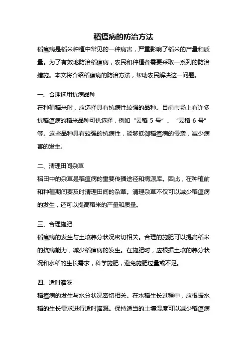稻瘟病的防治方法