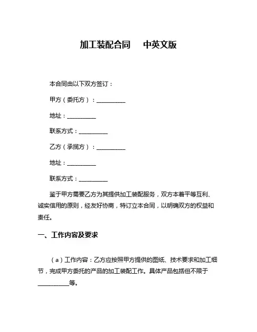 加工装配合同   中英文版