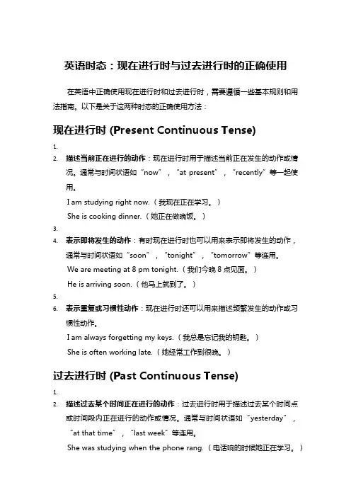 英语时态：现在进行时与过去进行时的正确使用