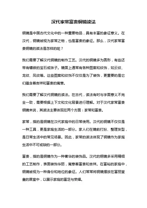 汉代家常富贵铜镜读法