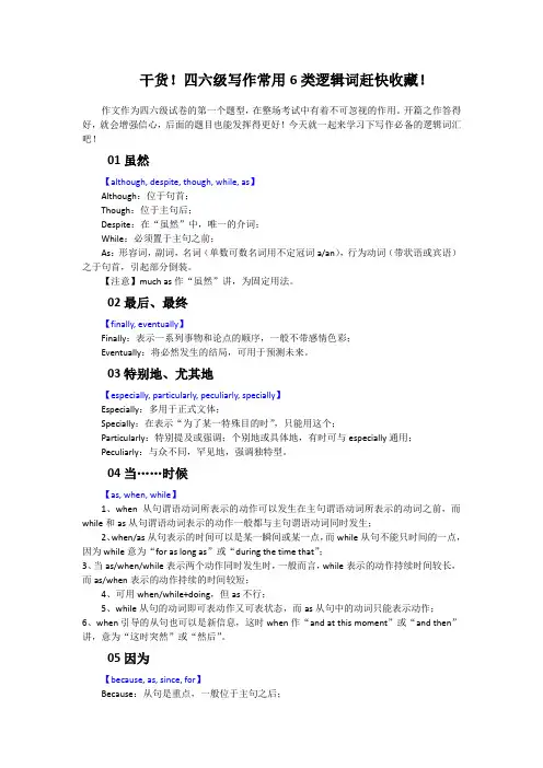 干货!四六级写作常用6类逻辑词!