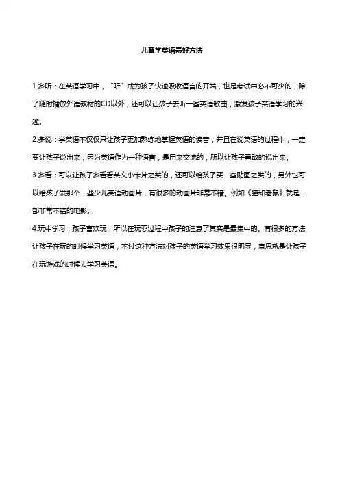 儿童学英语最好方法