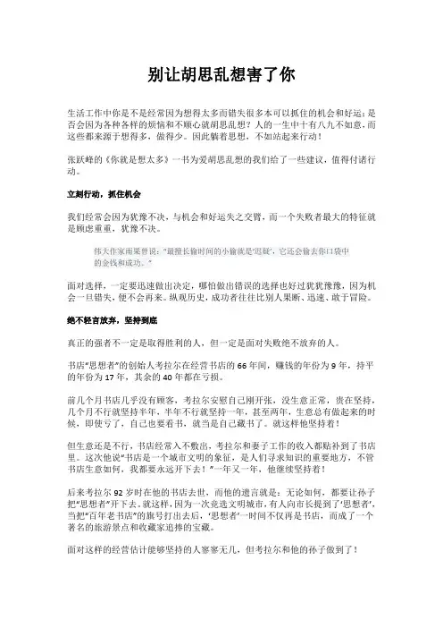 别让胡思乱想害了你