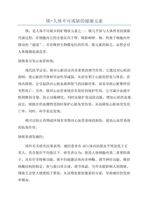镁-人体不可或缺的健康元素