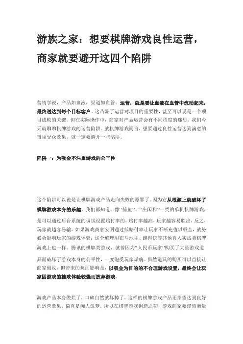 游族之家：想要棋牌游戏良性运营,商家就要避开这四个陷阱