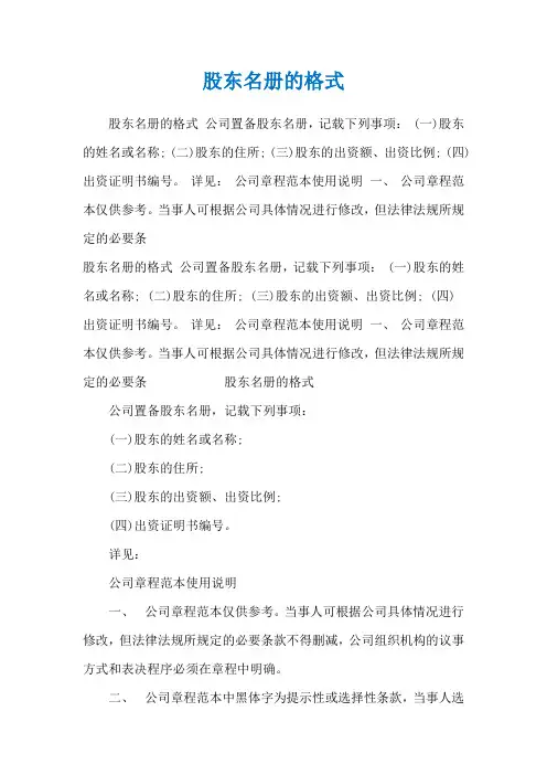 股东名册的格式