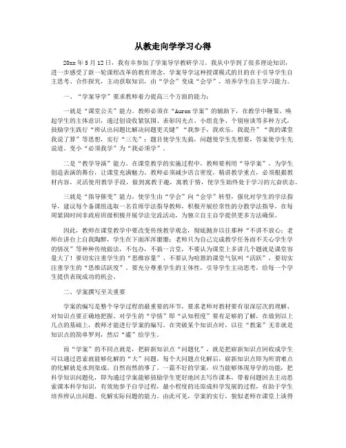 从教走向学学习心得