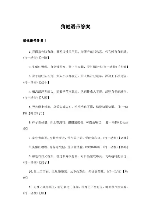 猜谜语带答案