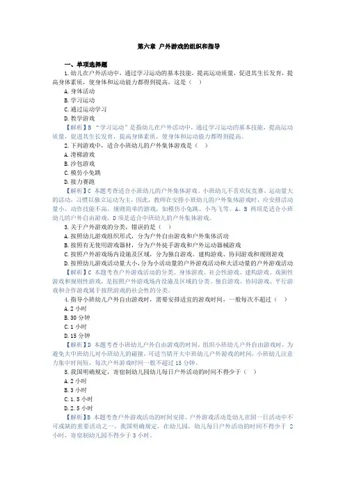 学前儿童游戏,章节测试 第六章