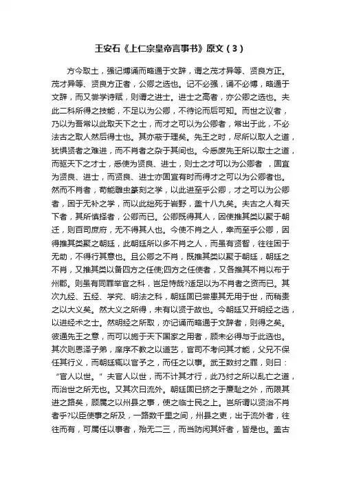 王安石《上仁宗皇帝言事书》原文（3）