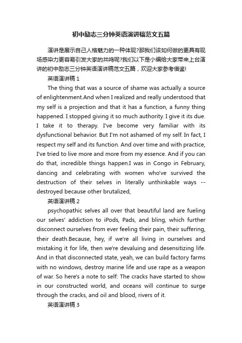 初中励志三分钟英语演讲稿范文五篇