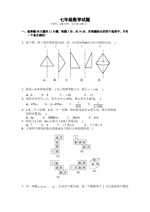 鲁教版七年级数学上下册试题及答案精品