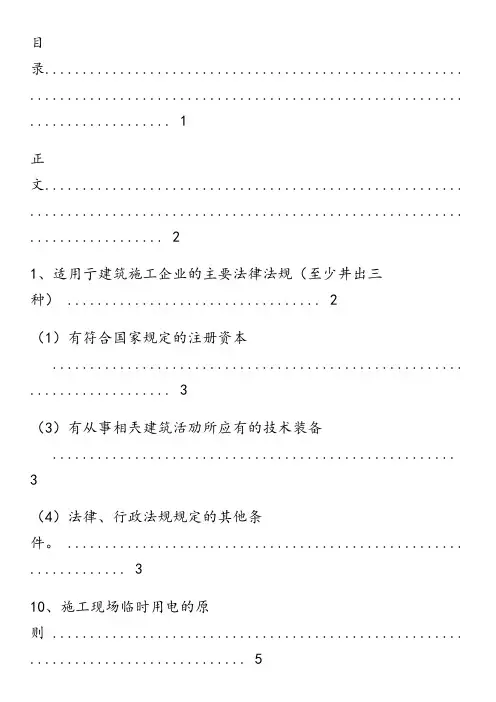 给排水高级工程师答辩题库