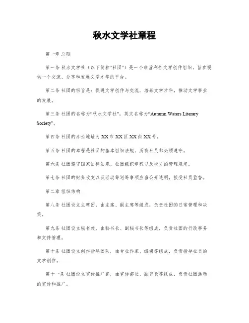 秋水文学社章程