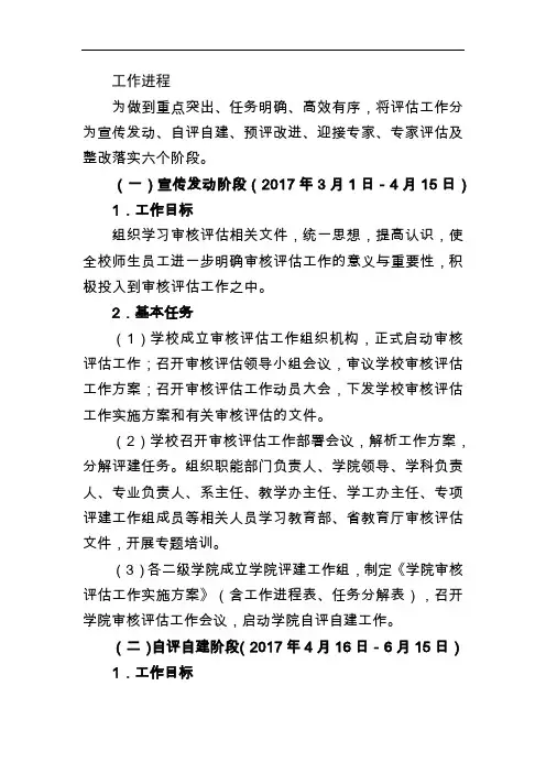 本科评估工作进程