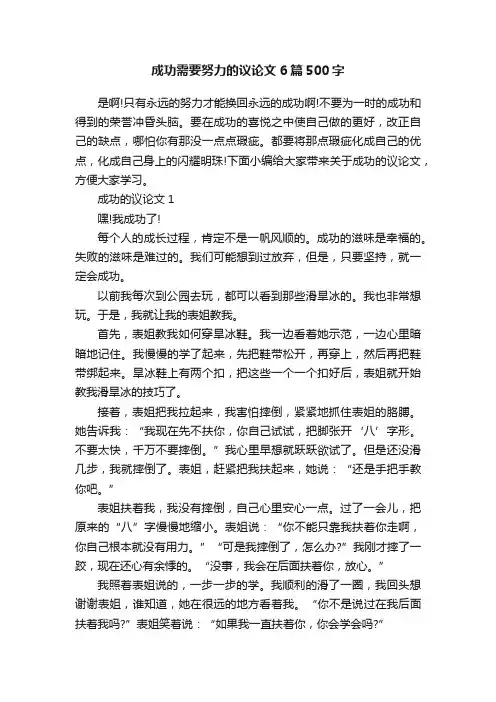 成功需要努力的议论文6篇500字