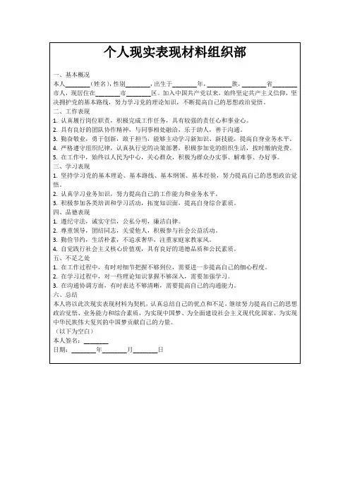 个人现实表现材料组织部