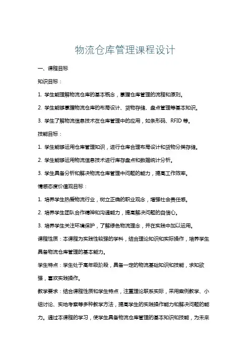 物流仓库管理课程设计