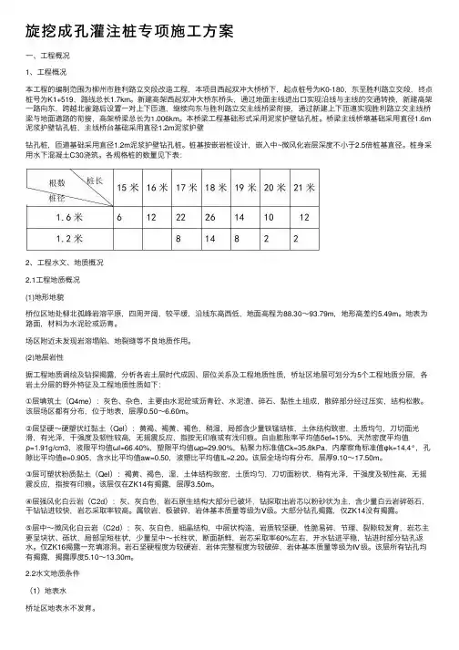 旋挖成孔灌注桩专项施工方案