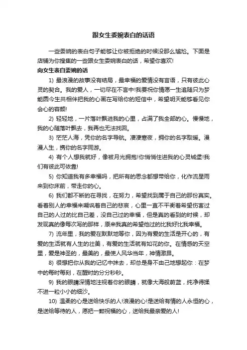 跟女生委婉表白的话语