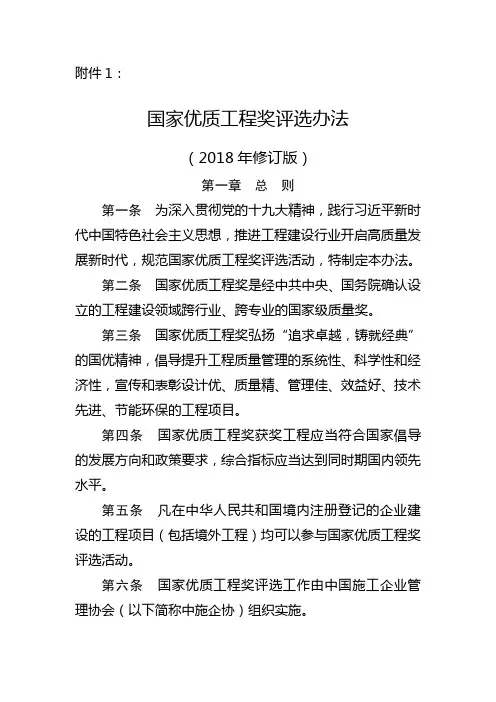 《国家优质工程奖评选办法》(2018年修订版)