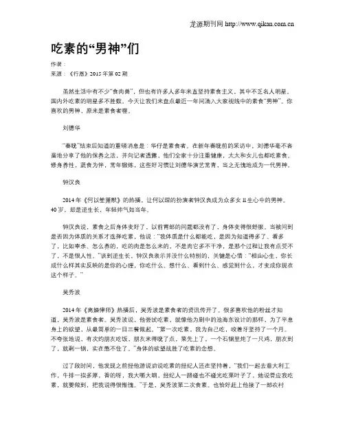 吃素的“男神”们