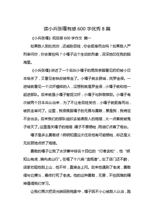 读小兵张嘎有感600字优秀8篇