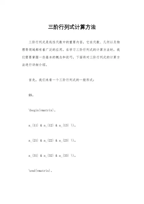 三阶行列式计算方法