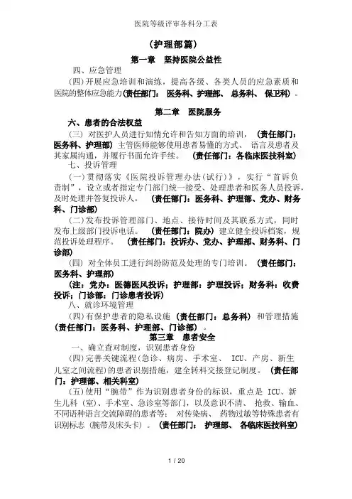 医院等级评审各科分工表