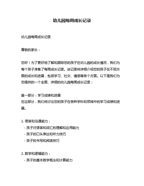 幼儿园每周成长记录