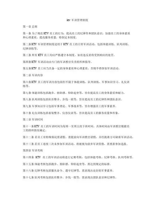 ktv军训管理制度
