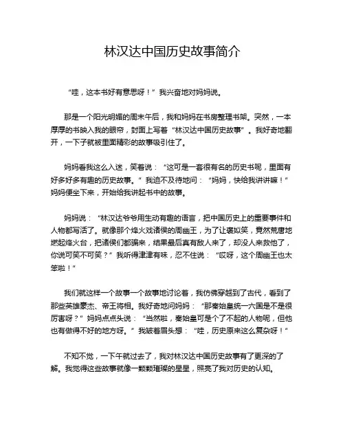 林汉达中国历史故事简介