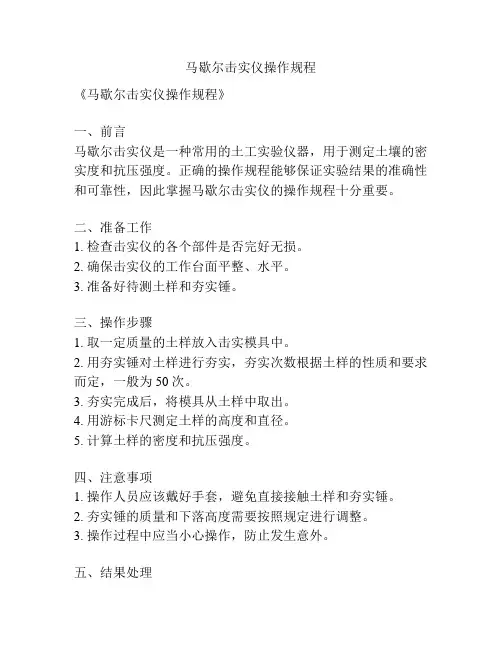 马歇尔击实仪操作规程
